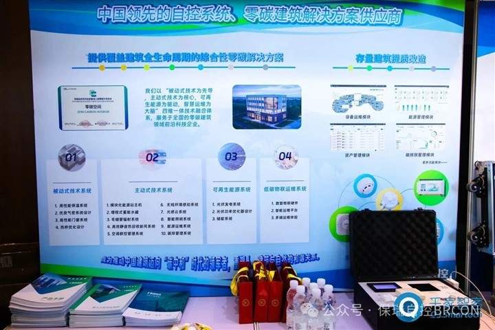 保瑞自控再获殊荣！连续八年蝉联中国智能建筑十大品牌奖！