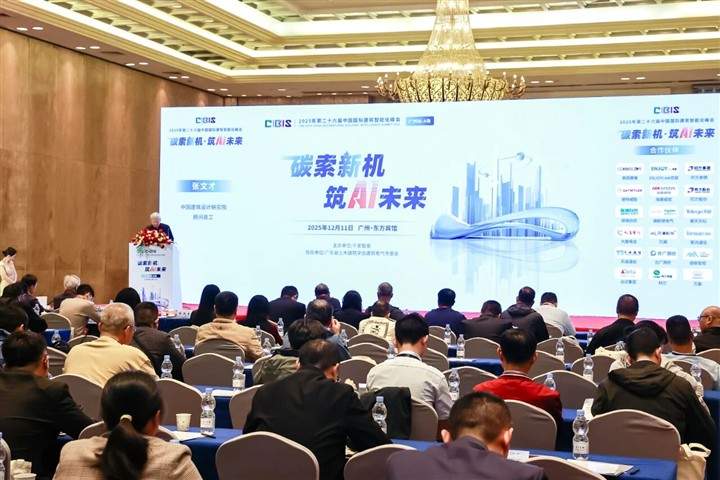 造极智控荣膺“楼宇自控优秀品牌奖”，CIBIS 2025 峰会圆满落幕