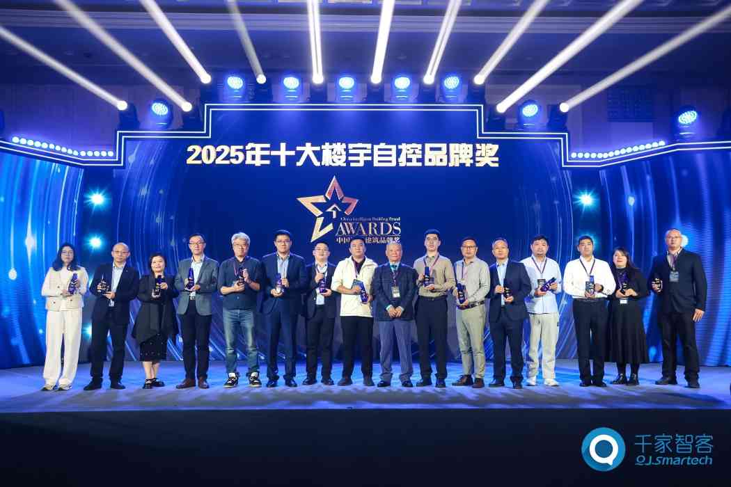2025年度中国智能建筑品牌奖重磅揭晓！